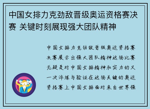 中国女排力克劲敌晋级奥运资格赛决赛 关键时刻展现强大团队精神